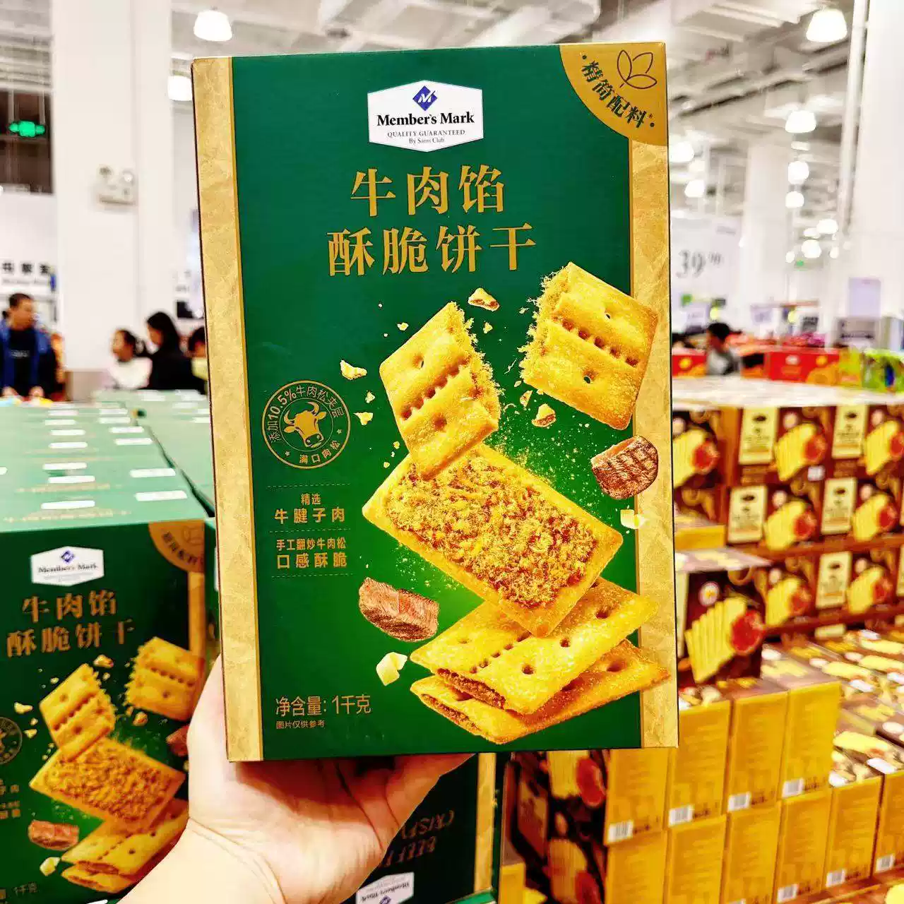 山姆牛肉馅酥脆饼干