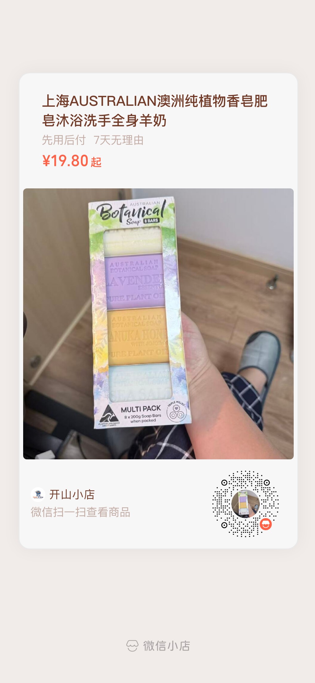 开市客澳洲纯植物皂
