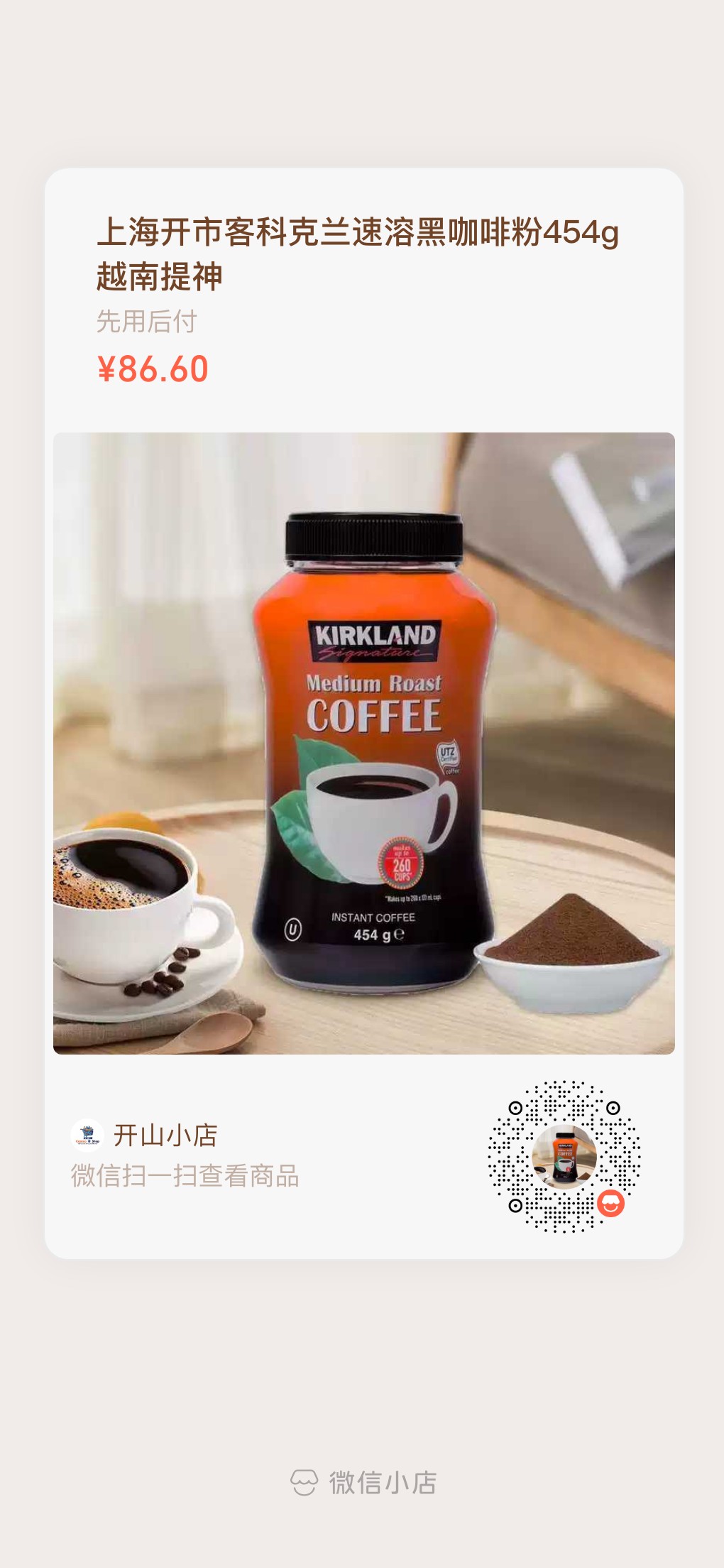 开市客科克兰速溶黑咖啡粉