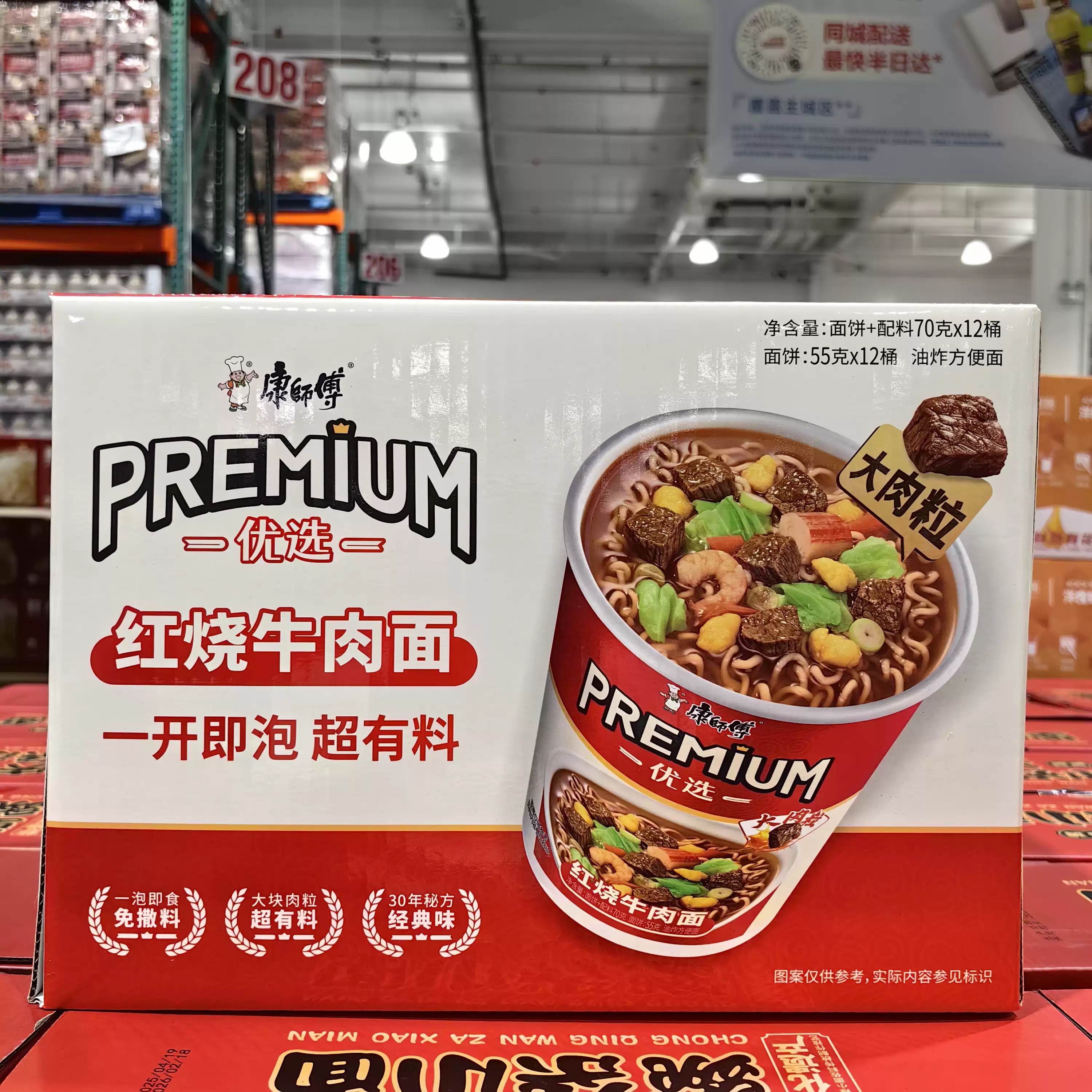 开市客康师傅优选杯面红烧牛肉味