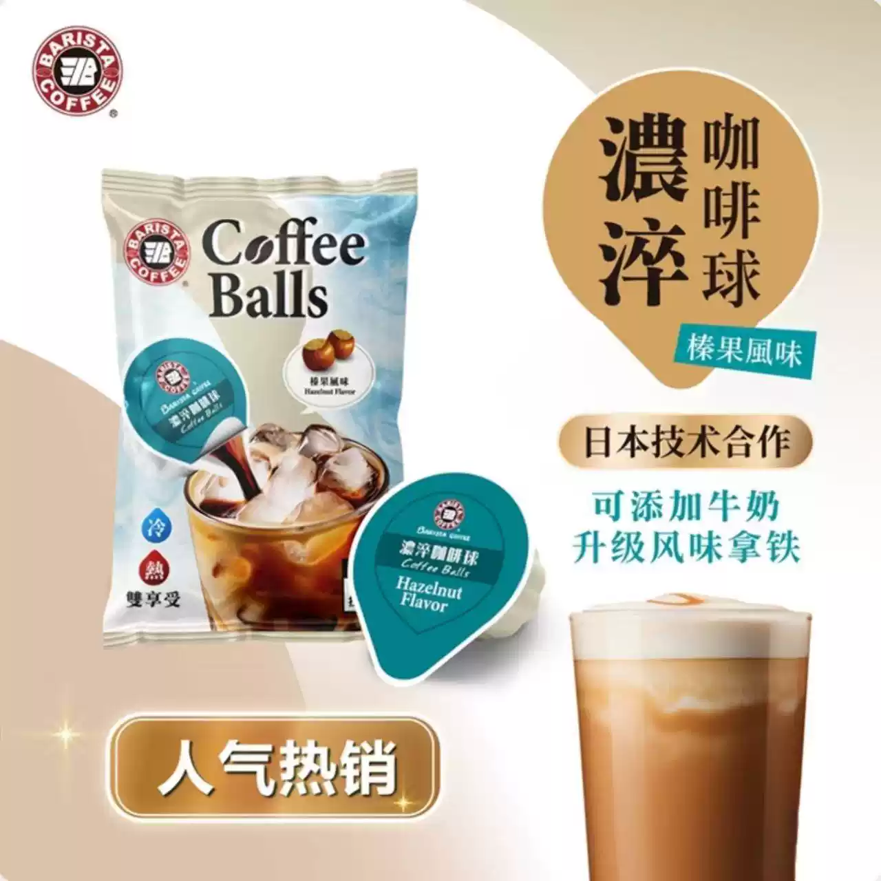 开市客贝瑞丝塔咖啡球